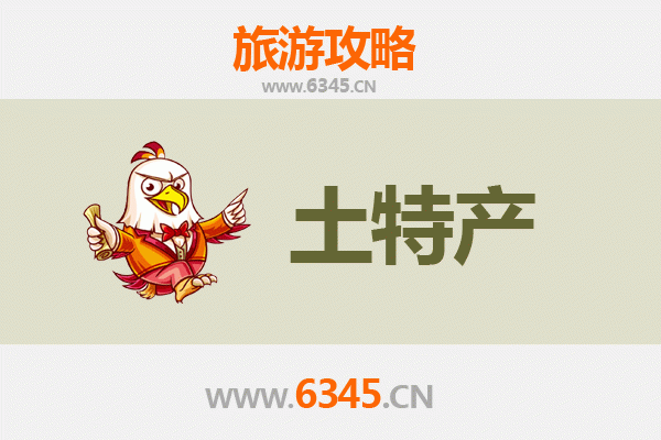 本溪平山旅游必带土特产全攻略