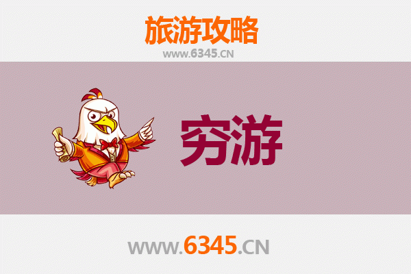 本溪平山穷游攻略：一个人也能玩转的省钱之旅